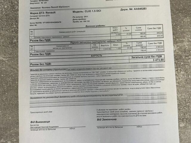 Білий Рено Кліо, об'ємом двигуна 1.5 л та пробігом 295 тис. км за 5100 $, фото 34 на Automoto.ua