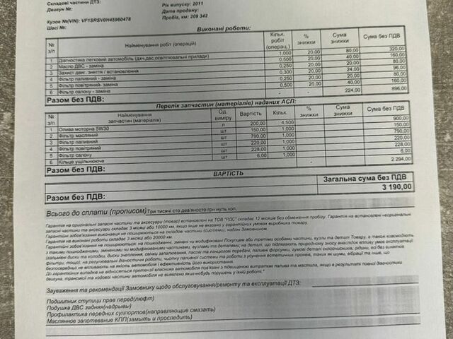 Білий Рено Кліо, об'ємом двигуна 1.5 л та пробігом 295 тис. км за 5100 $, фото 38 на Automoto.ua
