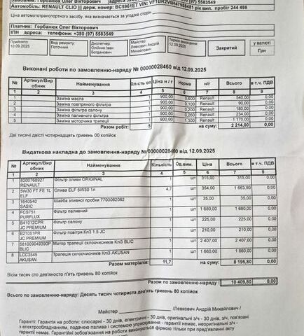 Белый Рено Клио, объемом двигателя 1.5 л и пробегом 249 тыс. км за 6500 $, фото 33 на Automoto.ua