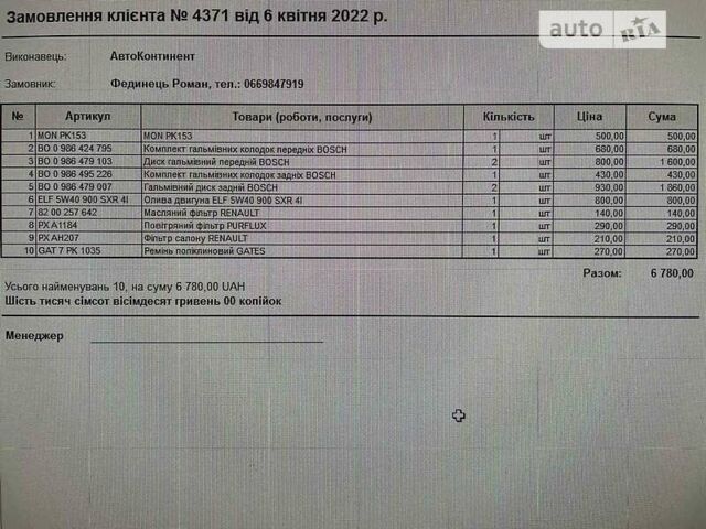 Чорний Рено Кліо, об'ємом двигуна 1.2 л та пробігом 213 тис. км за 5200 $, фото 28 на Automoto.ua