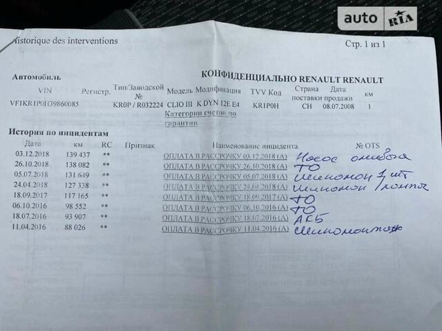 Сірий Рено Кліо, об'ємом двигуна 1.2 л та пробігом 194 тис. км за 4650 $, фото 8 на Automoto.ua