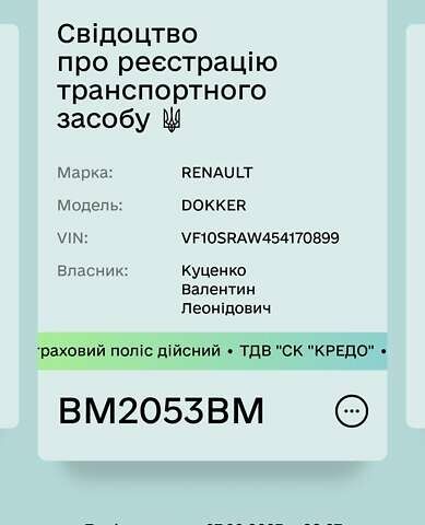 Білий Рено Dokker, об'ємом двигуна 1.46 л та пробігом 161 тис. км за 9300 $, фото 11 на Automoto.ua