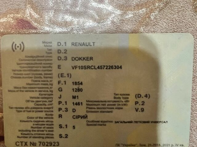 Серый Рено Dokker, объемом двигателя 1.5 л и пробегом 200 тыс. км за 4000 $, фото 4 на Automoto.ua