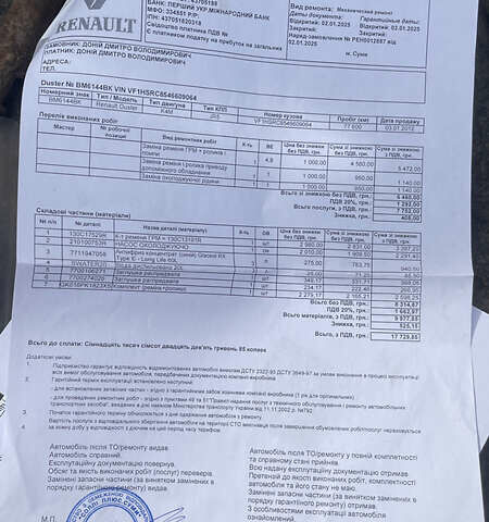 Рено Дастер, объемом двигателя 1.6 л и пробегом 84 тыс. км за 9300 $, фото 10 на Automoto.ua