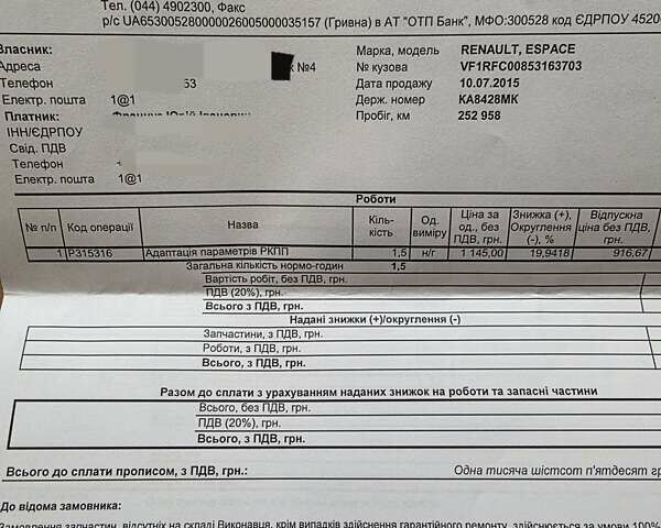 Коричневый Рено Эспейс, объемом двигателя 1.6 л и пробегом 260 тыс. км за 15600 $, фото 23 на Automoto.ua