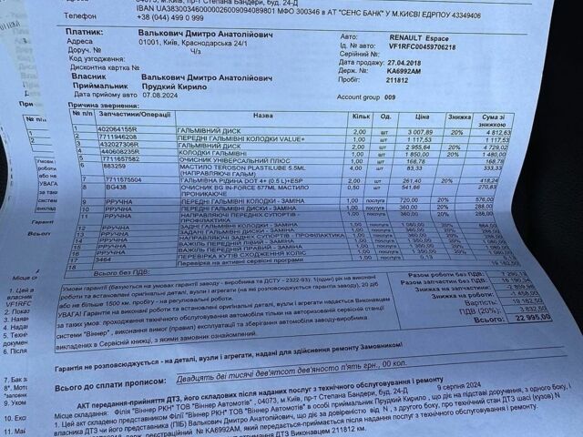Серый Рено Эспейс, объемом двигателя 1.6 л и пробегом 233 тыс. км за 12700 $, фото 14 на Automoto.ua