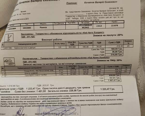 Бежевый Рено Флюенс, объемом двигателя 1.46 л и пробегом 126 тыс. км за 9499 $, фото 186 на Automoto.ua