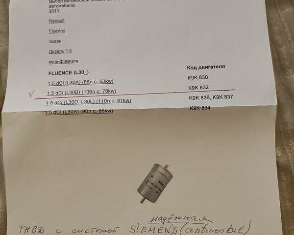 Бежевый Рено Флюенс, объемом двигателя 1.46 л и пробегом 126 тыс. км за 9499 $, фото 183 на Automoto.ua