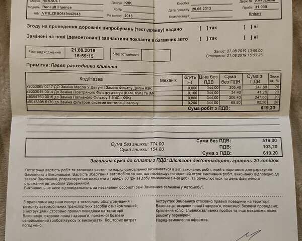 Бежевый Рено Флюенс, объемом двигателя 1.46 л и пробегом 126 тыс. км за 9499 $, фото 191 на Automoto.ua