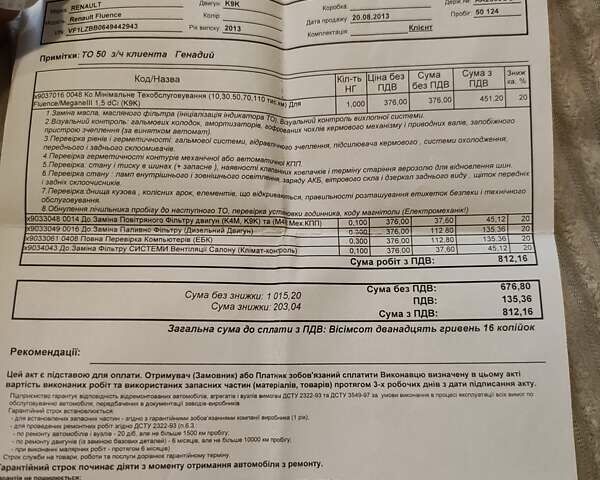 Бежевый Рено Флюенс, объемом двигателя 1.46 л и пробегом 126 тыс. км за 9499 $, фото 192 на Automoto.ua