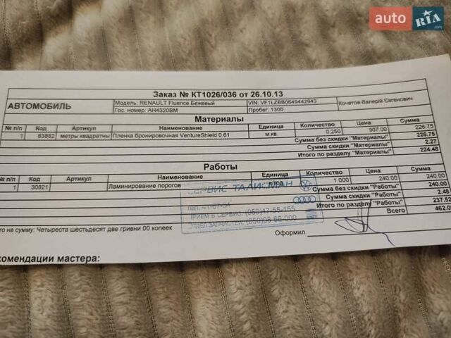 Бежевый Рено Флюенс, объемом двигателя 1.46 л и пробегом 126 тыс. км за 9499 $, фото 195 на Automoto.ua