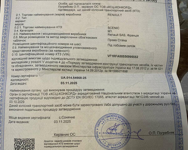 Белый Рено Гранд Сценик, объемом двигателя 1.5 л и пробегом 171 тыс. км за 15200 $, фото 22 на Automoto.ua