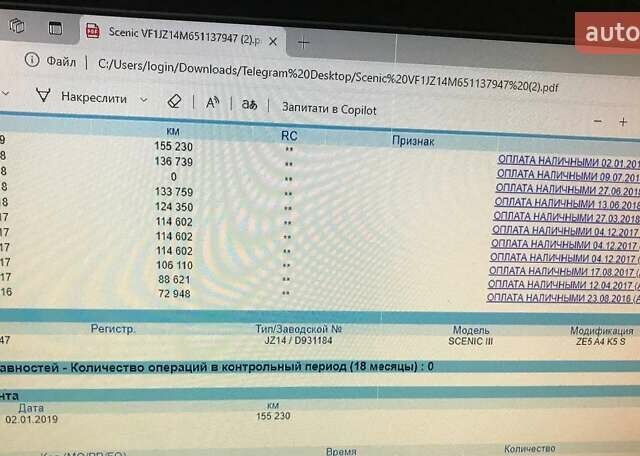 Бежевый Рено Гранд Сценик, объемом двигателя 1.5 л и пробегом 223 тыс. км за 10599 $, фото 9 на Automoto.ua
