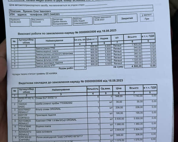 Коричневый Рено Гранд Сценик, объемом двигателя 1.9 л и пробегом 323 тыс. км за 6700 $, фото 16 на Automoto.ua