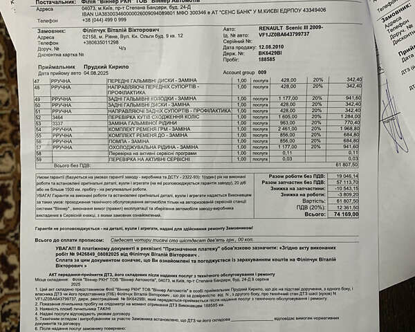 Коричневый Рено Гранд Сценик, объемом двигателя 1.5 л и пробегом 191 тыс. км за 7600 $, фото 40 на Automoto.ua