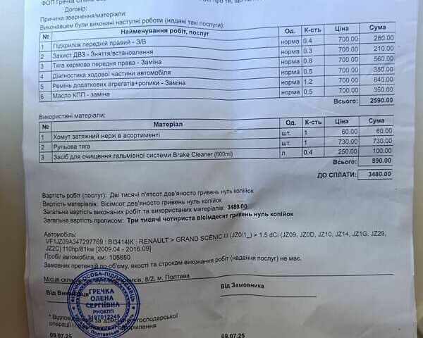 Коричневый Рено Гранд Сценик, объемом двигателя 1.46 л и пробегом 108 тыс. км за 10500 $, фото 60 на Automoto.ua