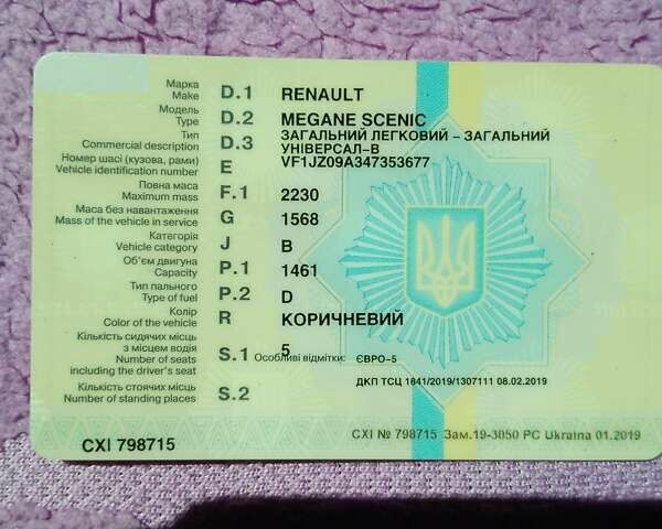 Коричневый Рено Гранд Сценик, объемом двигателя 1.46 л и пробегом 213 тыс. км за 8500 $, фото 10 на Automoto.ua