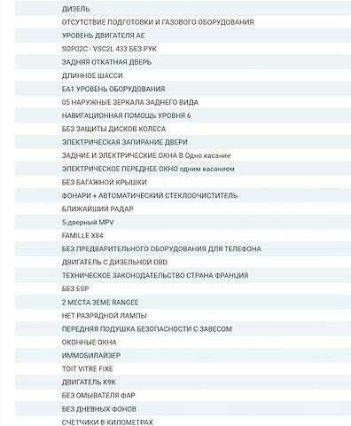 Серый Рено Гранд Сценик, объемом двигателя 1.5 л и пробегом 216 тыс. км за 6600 $, фото 14 на Automoto.ua