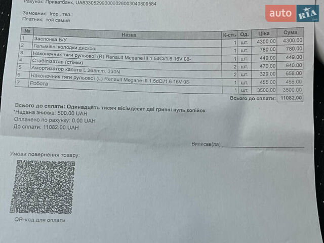 Серый Рено Гранд Сценик, объемом двигателя 0 л и пробегом 207 тыс. км за 10999 $, фото 60 на Automoto.ua