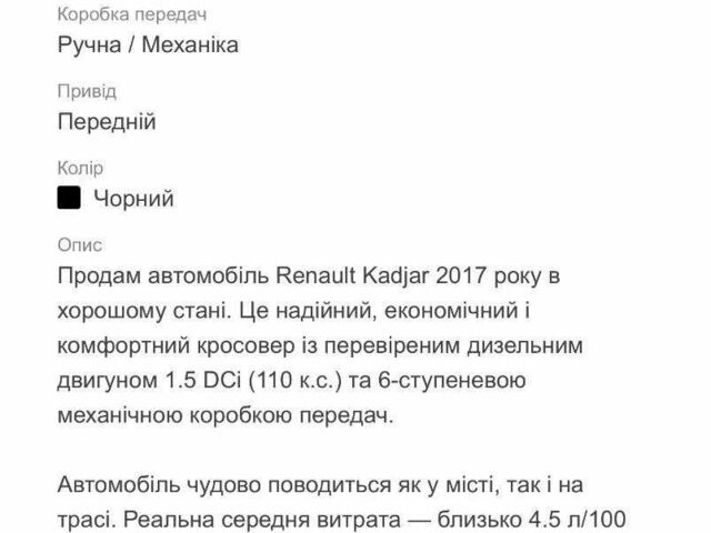 Чорний Рено Kadjar, об'ємом двигуна 1.5 л та пробігом 235 тис. км за 15500 $, фото 13 на Automoto.ua