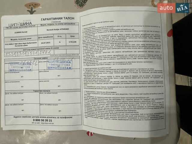 Серый Рено Kadjar, объемом двигателя 1.46 л и пробегом 184 тыс. км за 16500 $, фото 26 на Automoto.ua