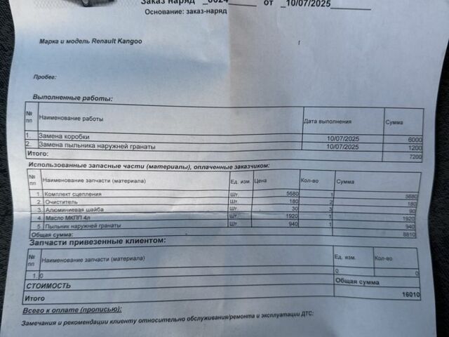 Синий Рено Кенгу Экспресс, объемом двигателя 1.5 л и пробегом 275 тыс. км за 3400 $, фото 14 на Automoto.ua