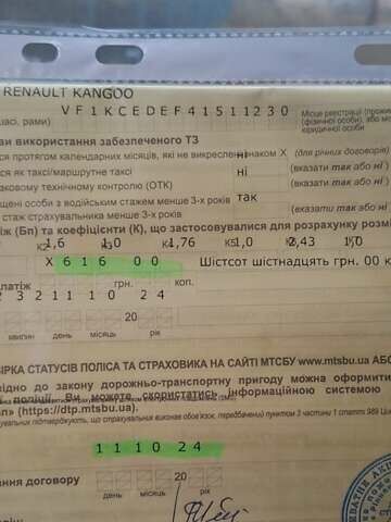 Белый Рено Кенгу, объемом двигателя 1.2 л и пробегом 152 тыс. км за 4100 $, фото 8 на Automoto.ua