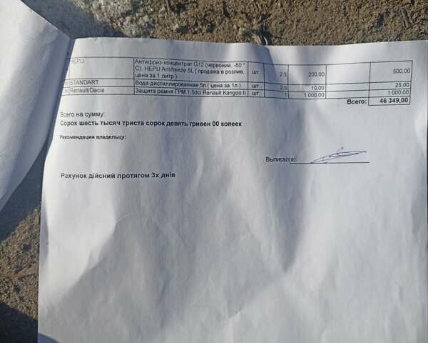 Белый Рено Кенгу, объемом двигателя 1.46 л и пробегом 241 тыс. км за 6600 $, фото 15 на Automoto.ua