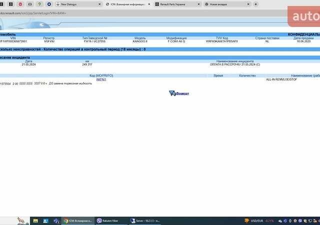 Белый Рено Кенгу, объемом двигателя 1.5 л и пробегом 255 тыс. км за 10550 $, фото 61 на Automoto.ua