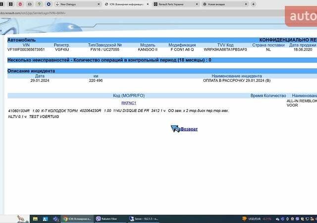 Белый Рено Кенгу, объемом двигателя 1.5 л и пробегом 255 тыс. км за 10550 $, фото 57 на Automoto.ua