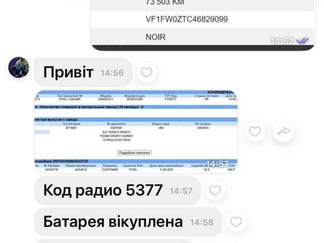Рено Кєнгу 2012 у Вінниці на Automoto.ua Чорний Рено Кєнгу, об'ємом двигуна 1.5 л та пробігом 73 тис. км за 6999 $, фото 18 на Automoto.ua
