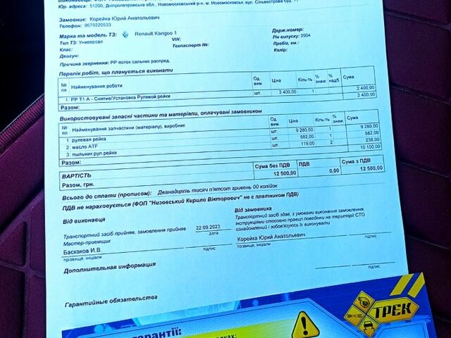 Рено Кєнгу, об'ємом двигуна 1.4 л та пробігом 205 тис. км за 4200 $, фото 10 на Automoto.ua