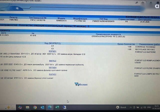 Рено Кенгу, объемом двигателя 0 л и пробегом 54 тыс. км за 9400 $, фото 7 на Automoto.ua