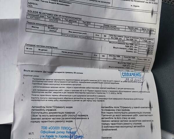 Білий Рено Колеос, об'ємом двигуна 2.49 л та пробігом 145 тис. км за 10000 $, фото 65 на Automoto.ua