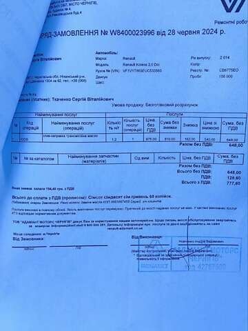 Рено Колеос 2014 в Киеве на Automoto.ua Белый Рено Колеос, объемом двигателя 2 л и пробегом 178 тыс. км за 13800 $, фото 24 на Automoto.ua