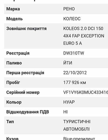 Чорний Рено Колеос, об'ємом двигуна 2 л та пробігом 178 тис. км за 12350 $, фото 38 на Automoto.ua