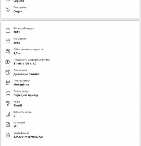 Белый Рено Лагуна, объемом двигателя 1.5 л и пробегом 255 тыс. км за 8200 $, фото 19 на Automoto.ua