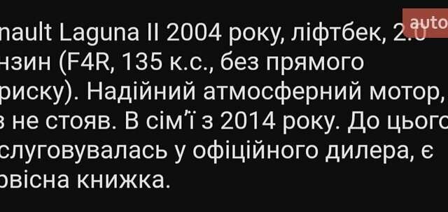 Рено Лагуна 2004 в Белой Церкве на Automoto.ua Серый Рено Лагуна, объемом двигателя 2 л и пробегом 242 тыс. км за 3999 $, фото 22 на Automoto.ua