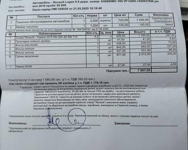 Білий Рено Логан, об'ємом двигуна 0.9 л та пробігом 67 тис. км за 7600 $, фото 17 на Automoto.ua