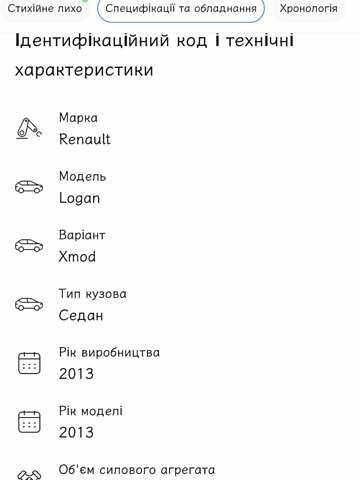 Рено Логан, объемом двигателя 1.2 л и пробегом 119 тыс. км за 6000 $, фото 24 на Automoto.ua