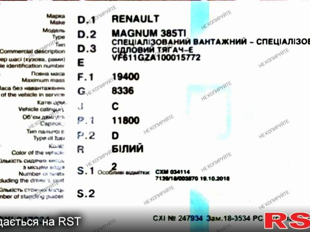 Рено Магнум, объемом двигателя 11.8 л и пробегом 1 тыс. км за 3200 $, фото 2 на Automoto.ua