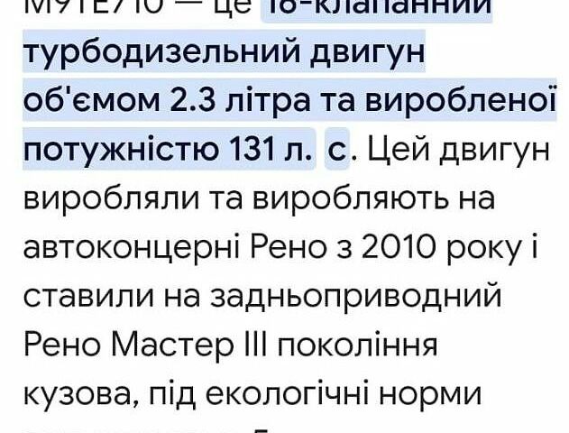 Белый Рено Мастер, объемом двигателя 2.3 л и пробегом 319 тыс. км за 14000 $, фото 4 на Automoto.ua