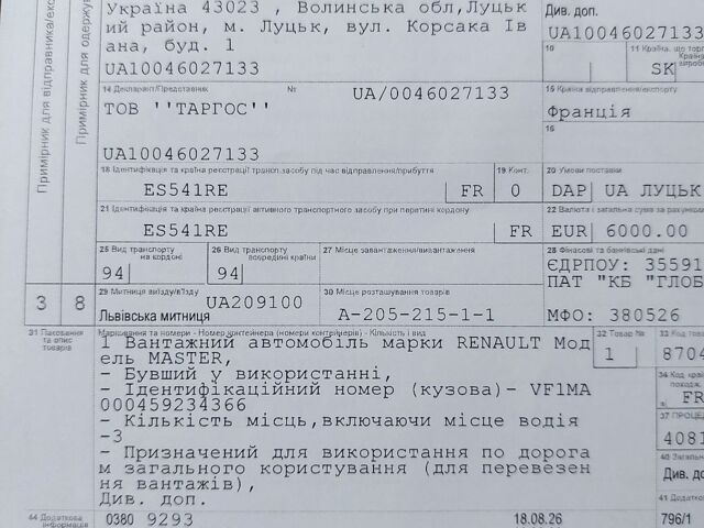 Белый Рено Мастер, объемом двигателя 2.3 л и пробегом 182 тыс. км за 18300 $, фото 70 на Automoto.ua