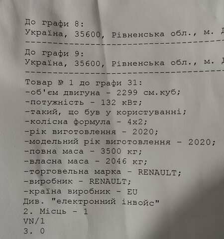 Білий Рено Мастєр, об'ємом двигуна 2.3 л та пробігом 238 тис. км за 17400 $, фото 33 на Automoto.ua