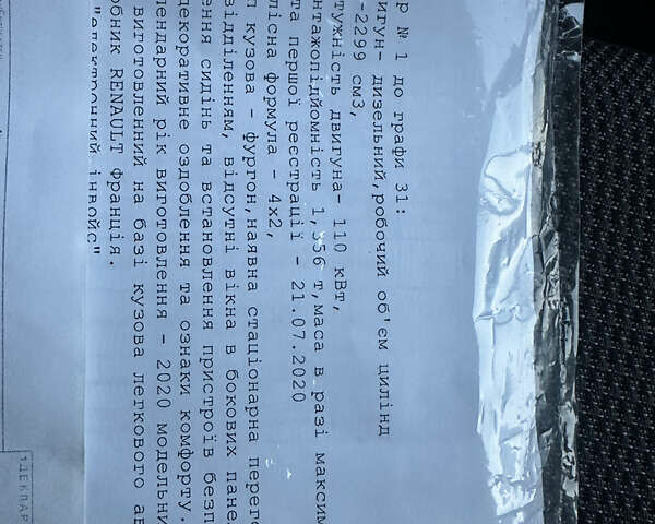 Білий Рено Мастєр, об'ємом двигуна 2.3 л та пробігом 201 тис. км за 18700 $, фото 79 на Automoto.ua