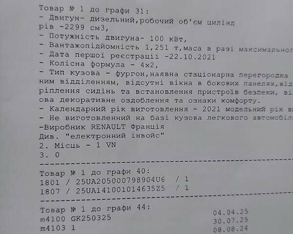 Білий Рено Мастєр, об'ємом двигуна 2.3 л та пробігом 257 тис. км за 17900 $, фото 56 на Automoto.ua