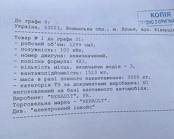 Белый Рено Мастер, объемом двигателя 2.3 л и пробегом 240 тыс. км за 18500 $, фото 96 на Automoto.ua