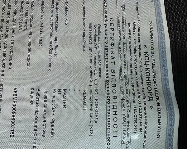 Білий Рено Мастєр, об'ємом двигуна 2.3 л та пробігом 171 тис. км за 18800 $, фото 58 на Automoto.ua