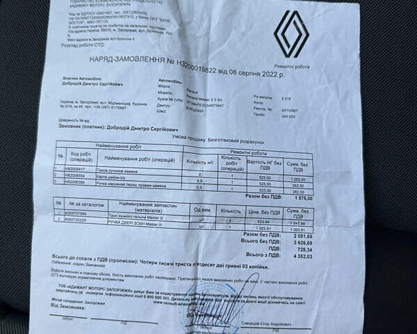 Білий Рено Мастєр, об'ємом двигуна 2.3 л та пробігом 300 тис. км за 12000 $, фото 16 на Automoto.ua