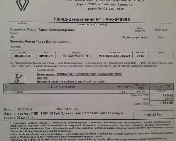 Белый Рено Мастер, объемом двигателя 2.3 л и пробегом 316 тыс. км за 14200 $, фото 15 на Automoto.ua